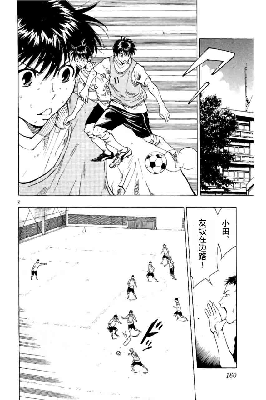 🍵BE BLUES!~化身为青 第191话 第2页