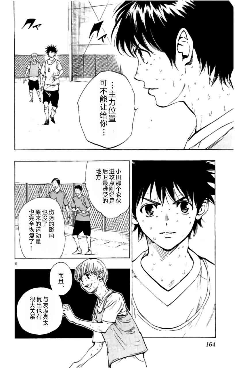 🍵BE BLUES!~化身为青 第191话 第6页