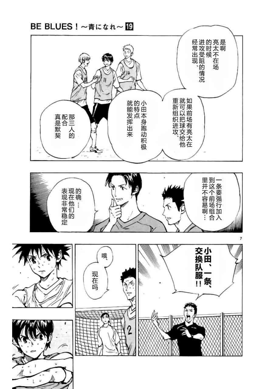 🍵BE BLUES!~化身为青 第191话 第7页