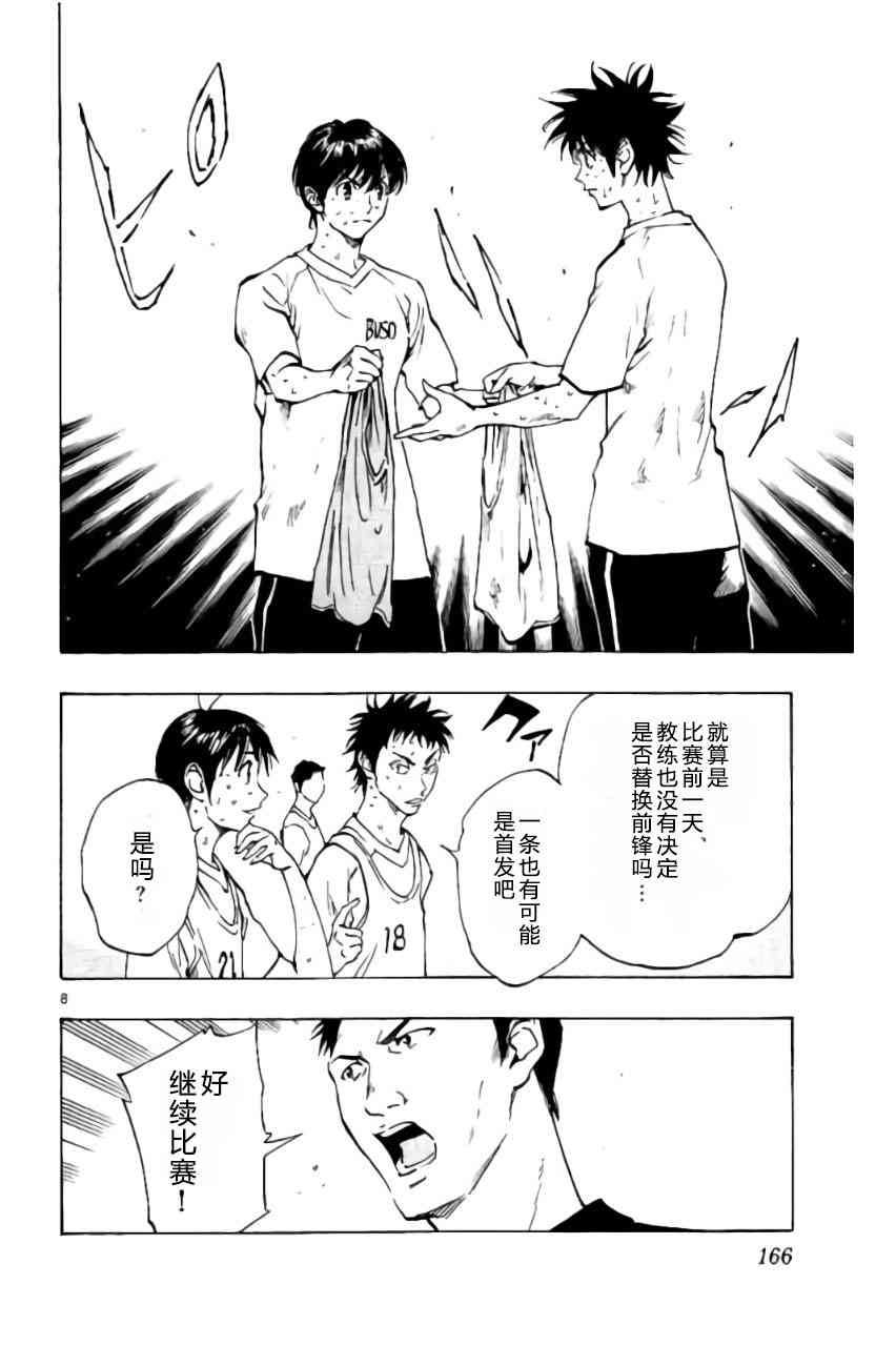 🍵BE BLUES!~化身为青 第191话 第8页