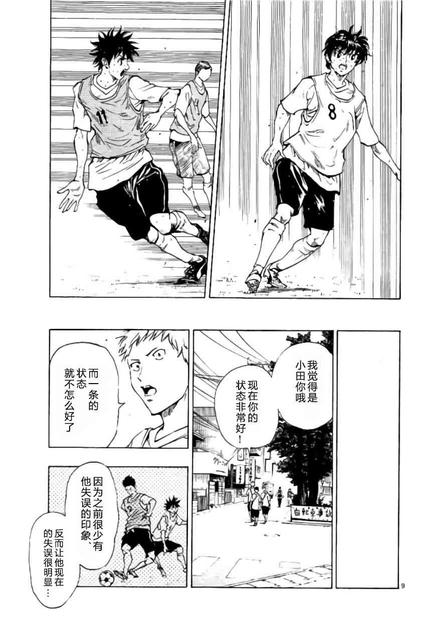 🍵BE BLUES!~化身为青 第191话 第9页