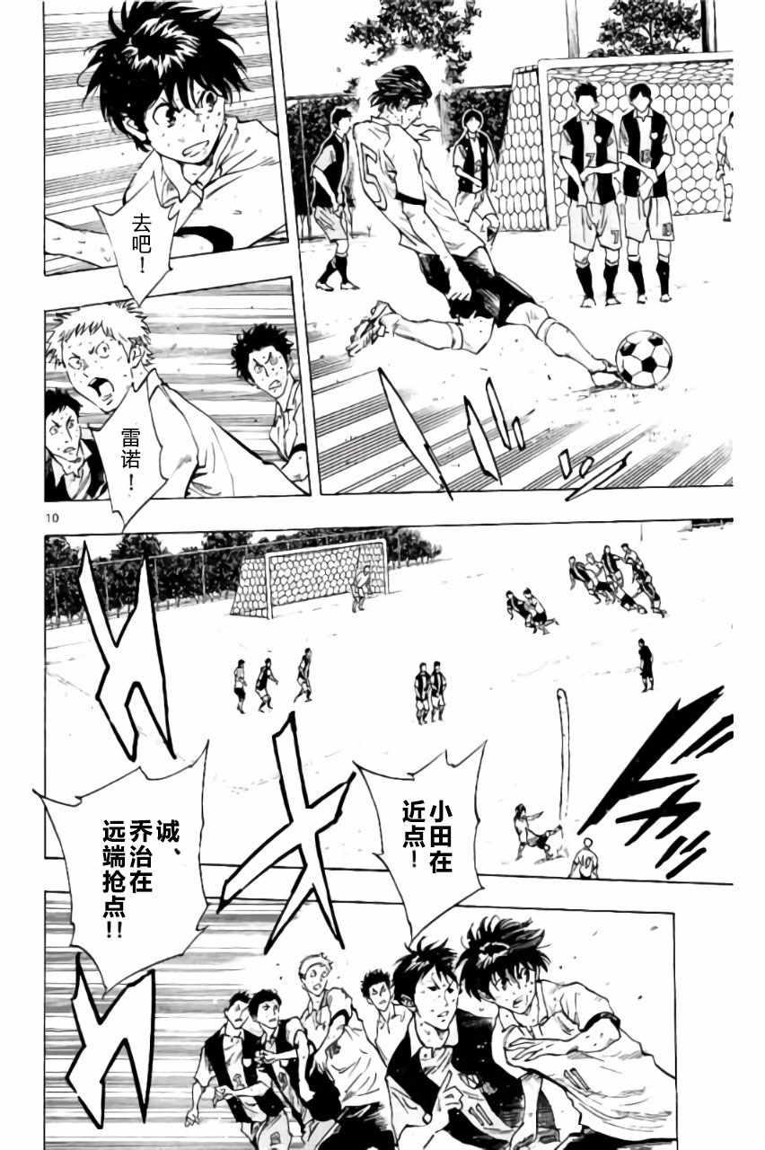 🍵BE BLUES!~化身为青 第193话 第10页