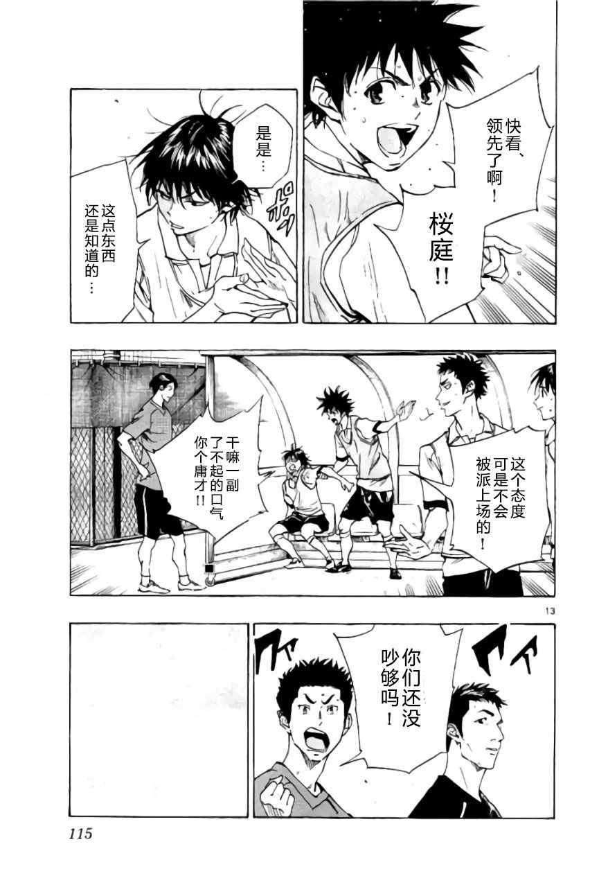🍵BE BLUES!~化身为青 第193话 第13页
