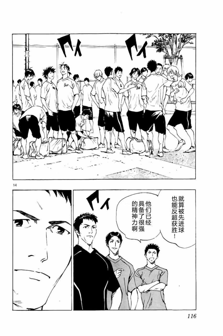 🍵BE BLUES!~化身为青 第193话 第14页