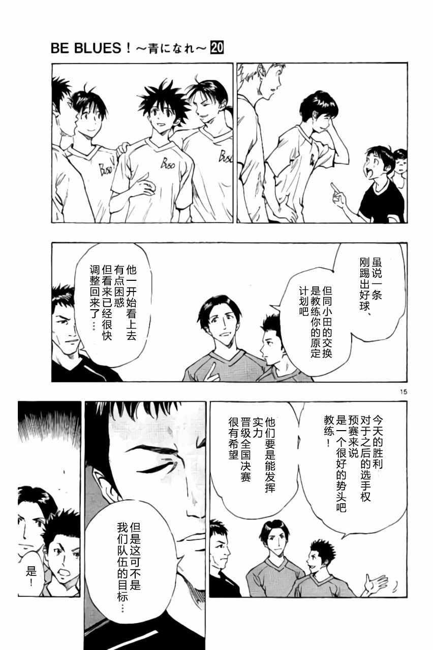 🍵BE BLUES!~化身为青 第193话 第15页