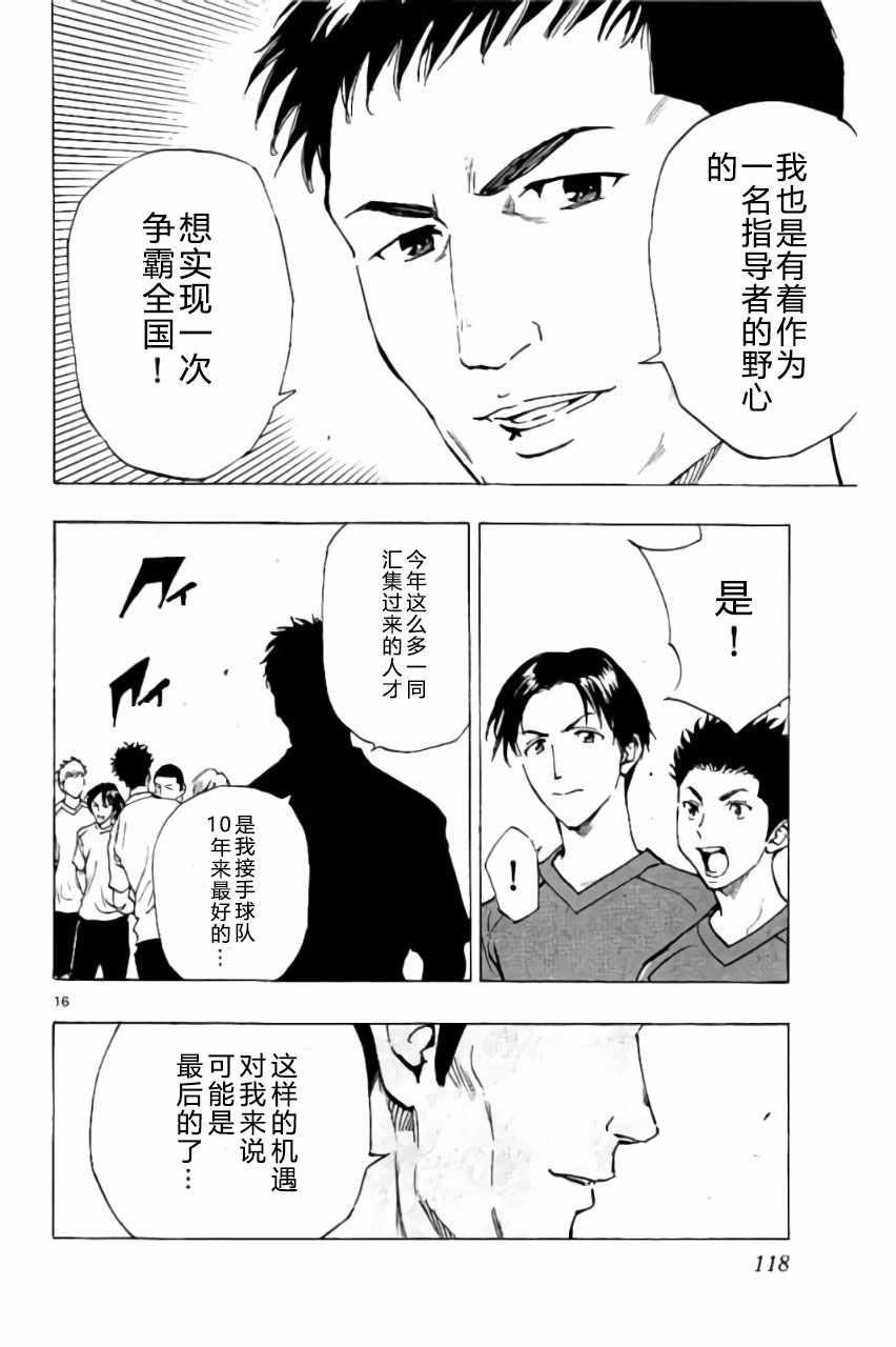 🍵BE BLUES!~化身为青 第193话 第16页