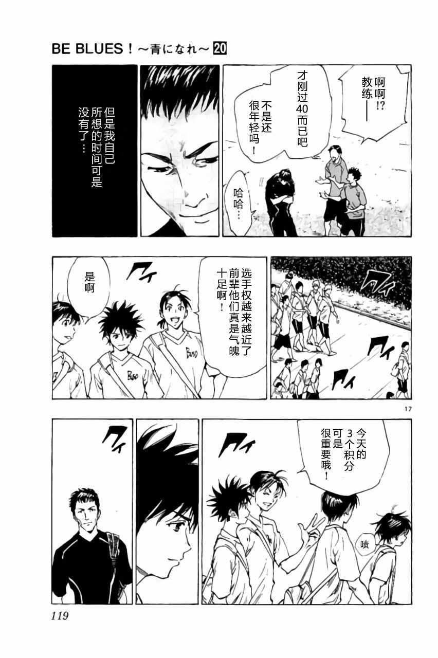 🍵BE BLUES!~化身为青 第193话 第17页