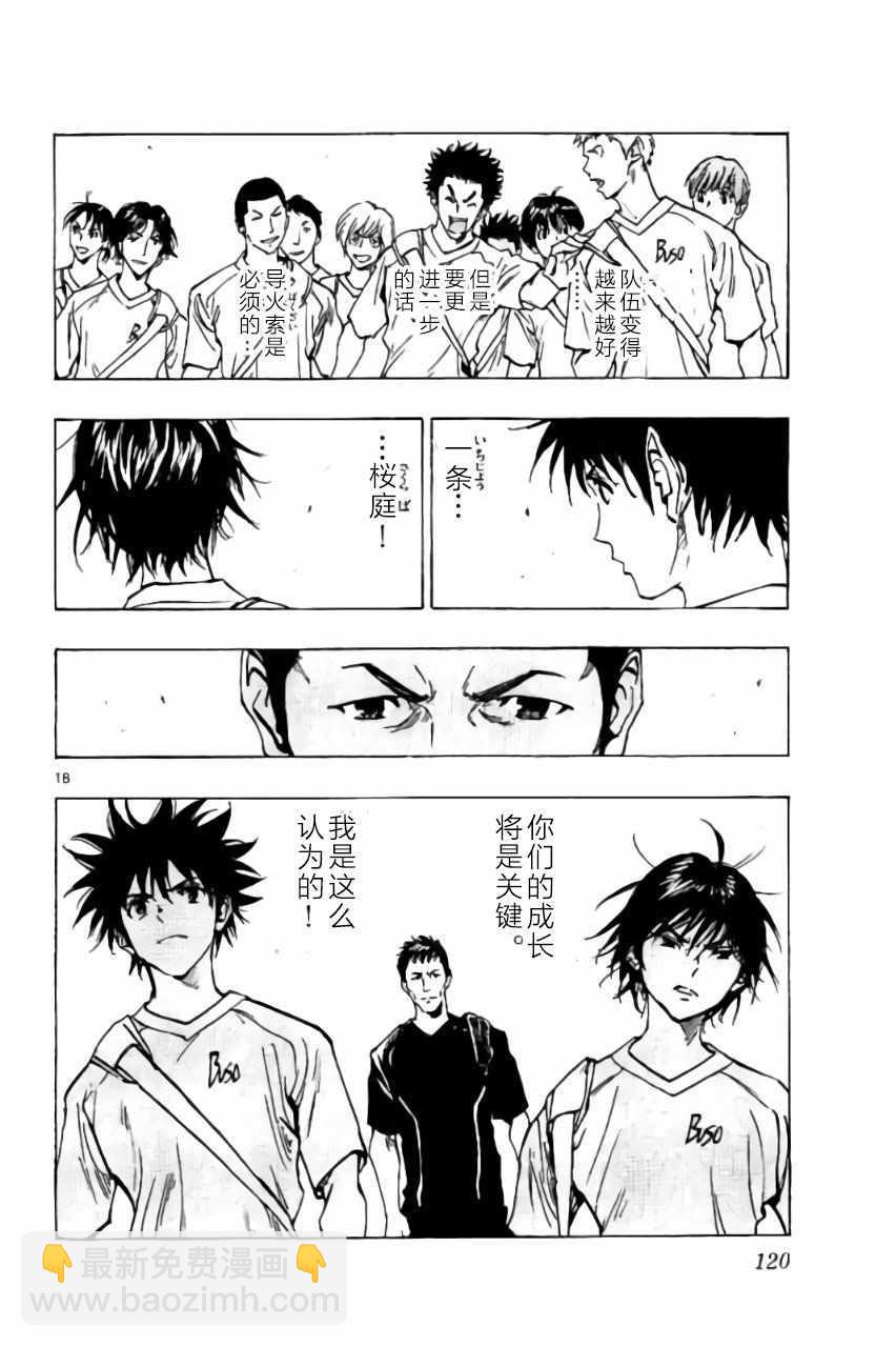 🍵BE BLUES!~化身为青 第193话 第18页