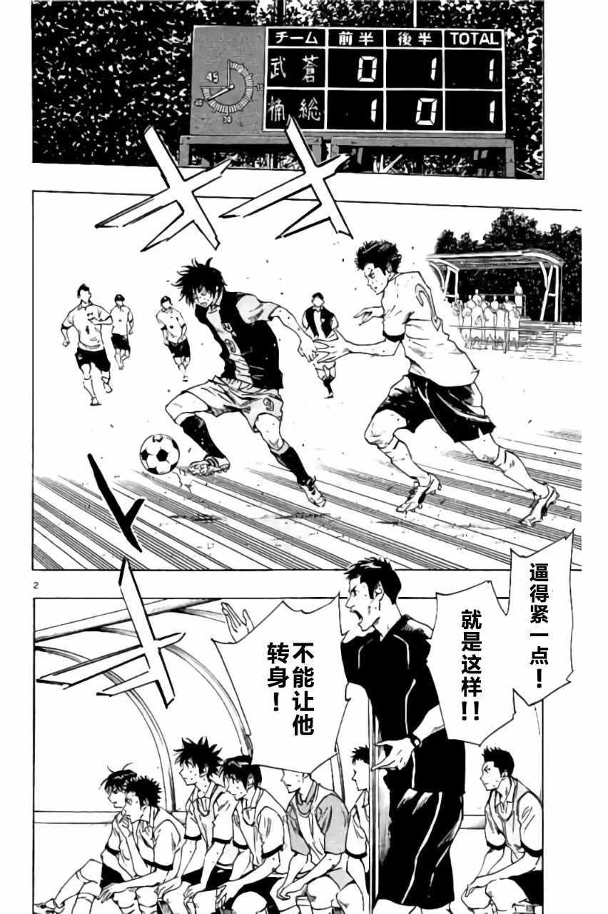 🍵BE BLUES!~化身为青 第193话 第2页