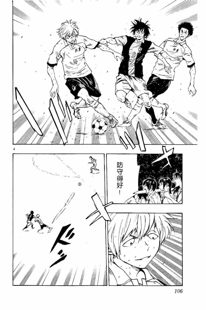 🍵BE BLUES!~化身为青 第193话 第4页