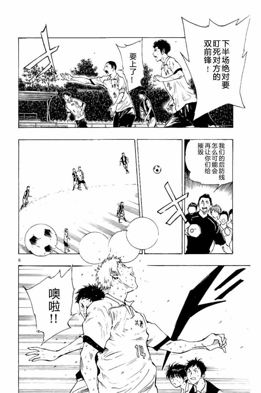 🍵BE BLUES!~化身为青 第193话 第6页