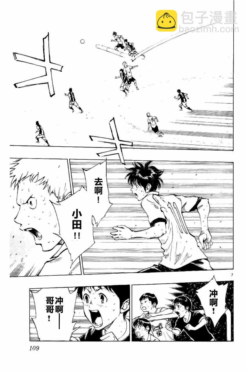🍵BE BLUES!~化身为青 第193话 第7页