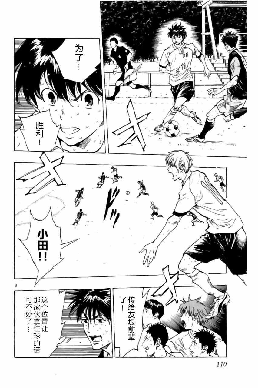 🍵BE BLUES!~化身为青 第193话 第8页