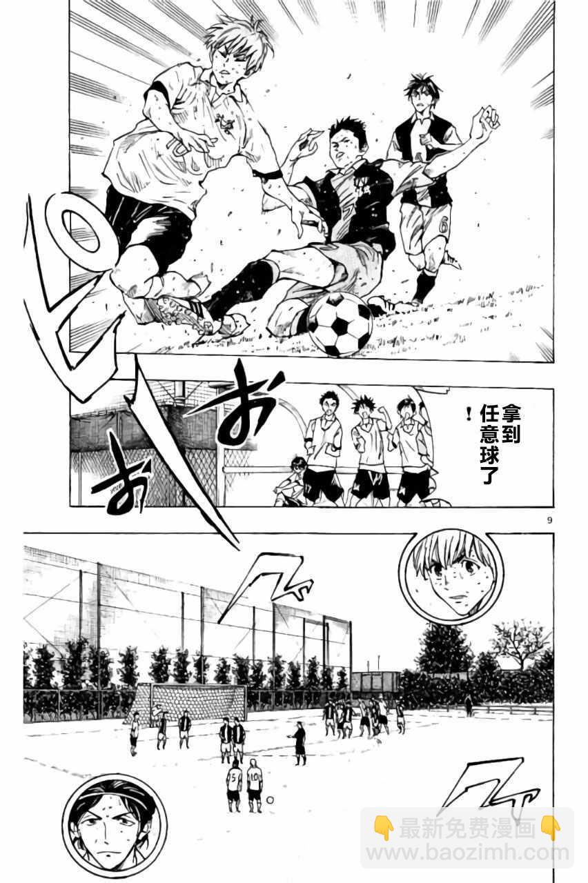 🍵BE BLUES!~化身为青 第193话 第9页