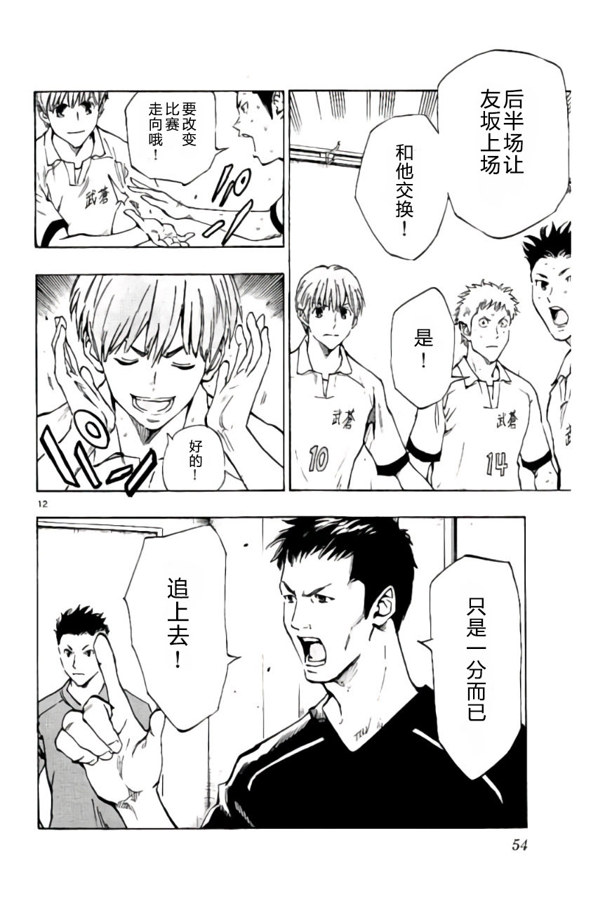 🍵BE BLUES!~化身为青 第195话 第10页