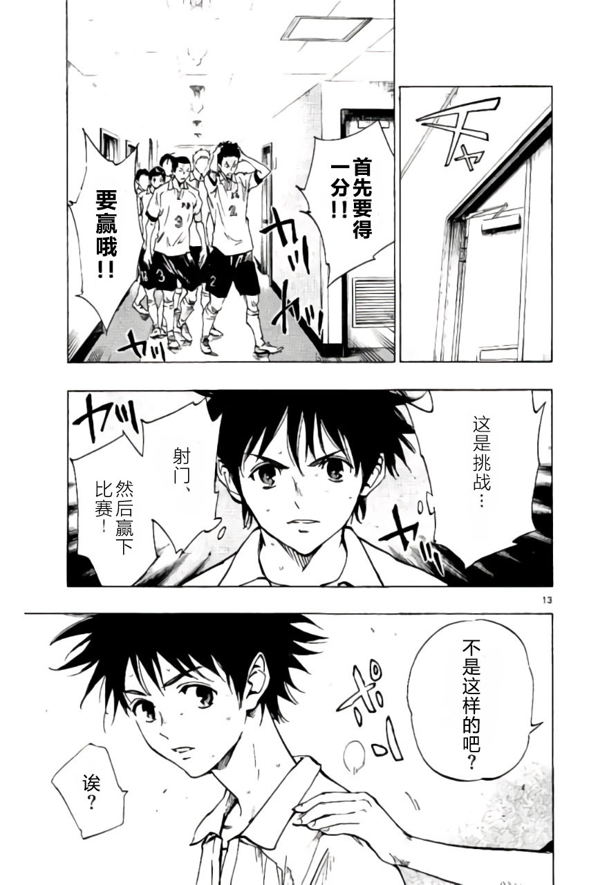 🍵BE BLUES!~化身为青 第195话 第11页
