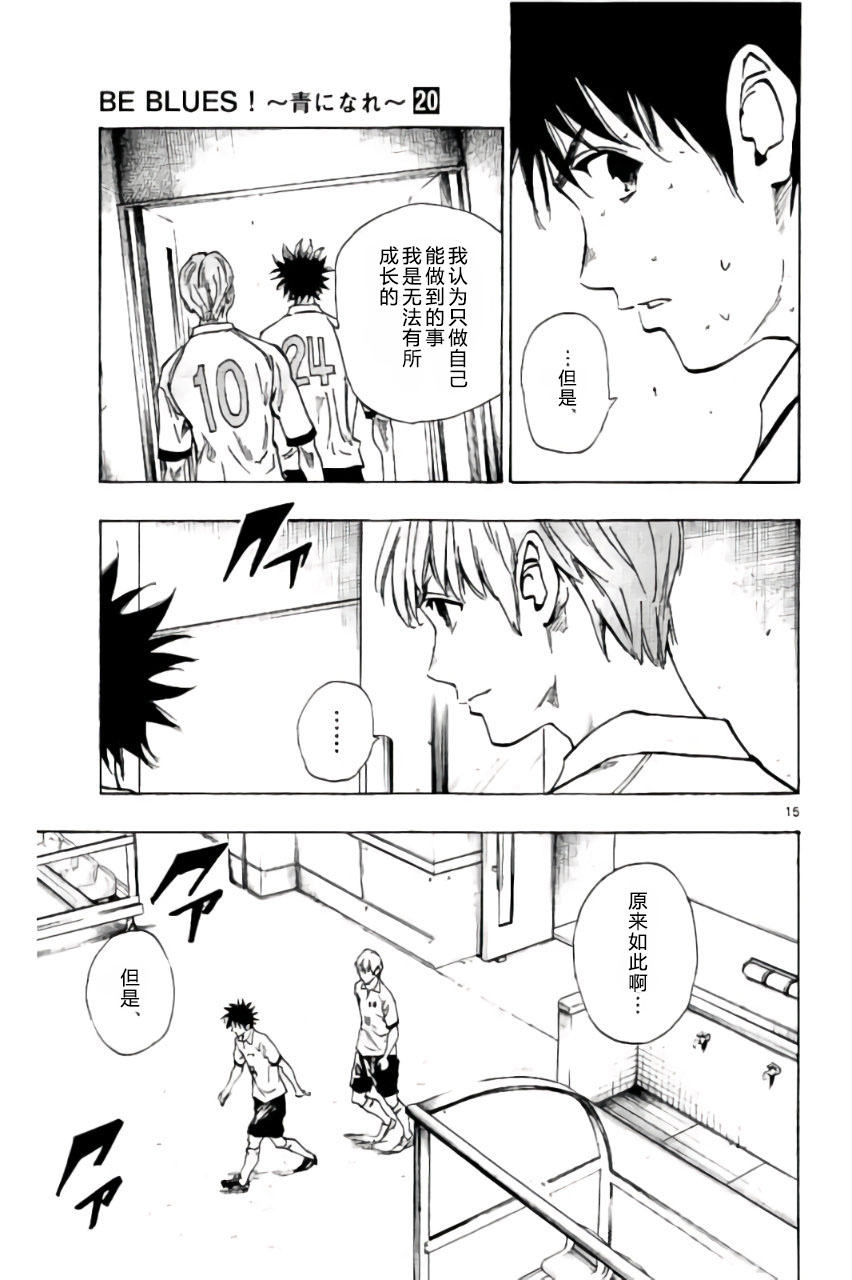 🍵BE BLUES!~化身为青 第195话 第13页