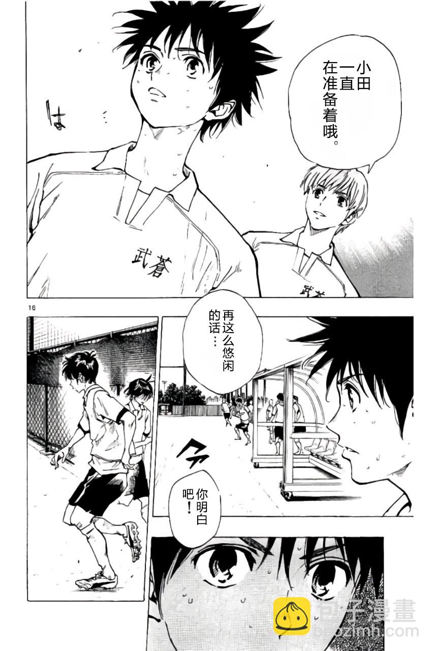 🍵BE BLUES!~化身为青 第195话 第14页