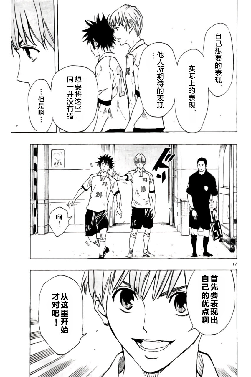 🍵BE BLUES!~化身为青 第195话 第15页