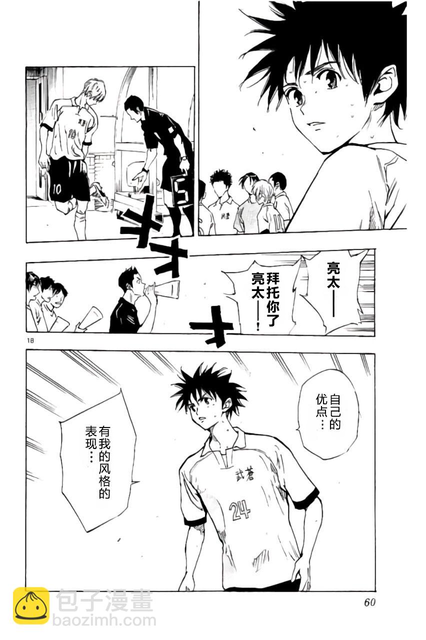 🍵BE BLUES!~化身为青 第195话 第16页