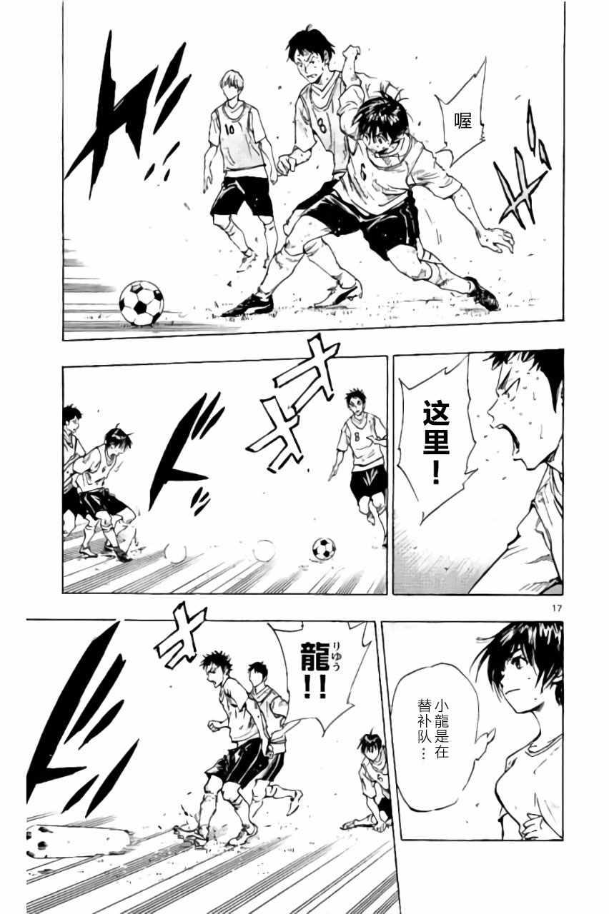 🍵BE BLUES!~化身为青 第195话 第17页
