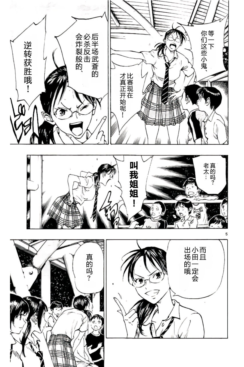 🍵BE BLUES!~化身为青 第195话 第3页