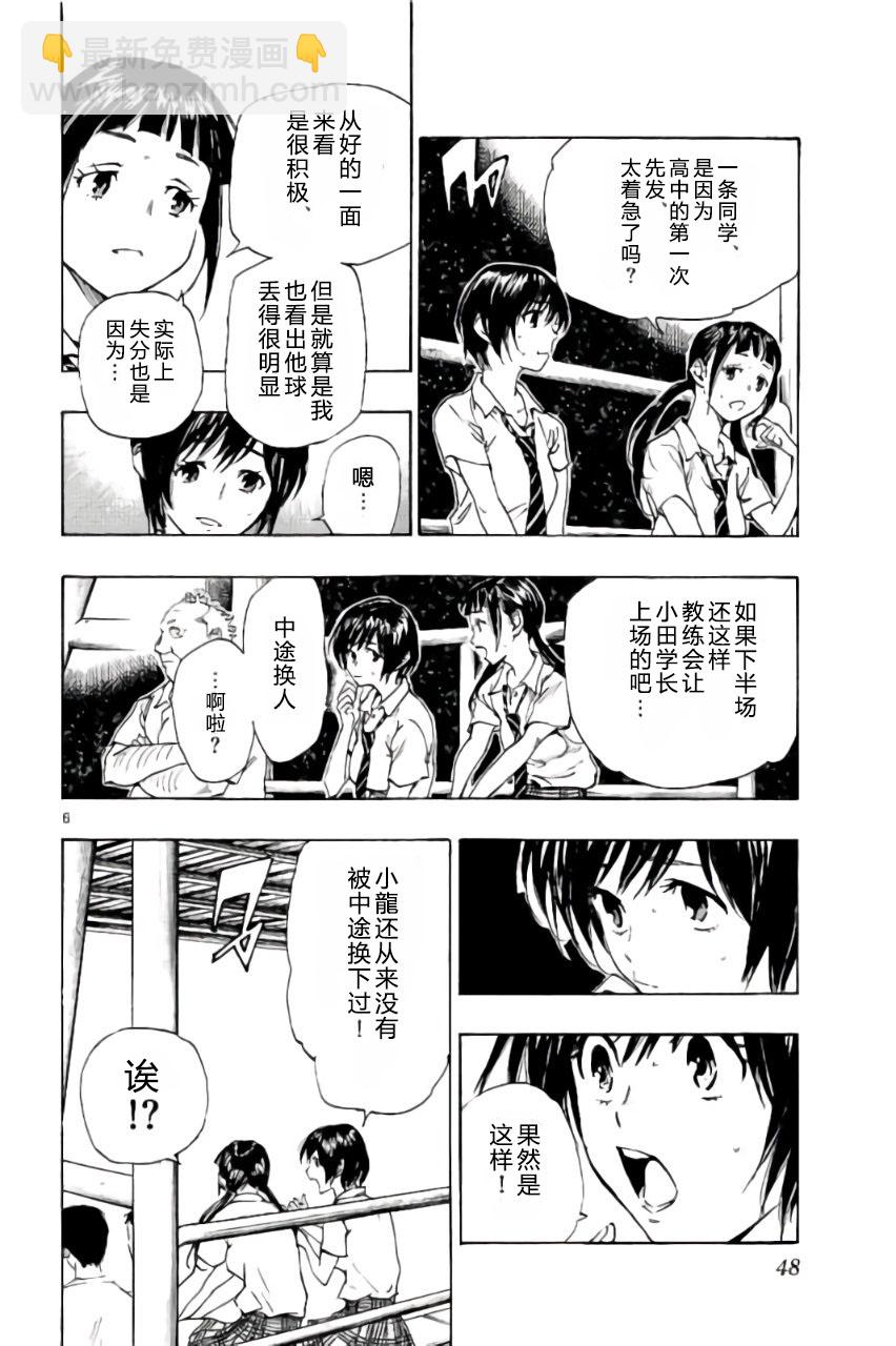 🍵BE BLUES!~化身为青 第195话 第4页