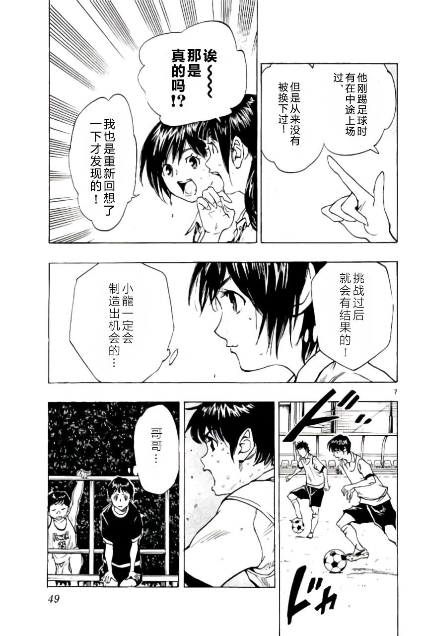 🍵BE BLUES!~化身为青 第195话 第5页