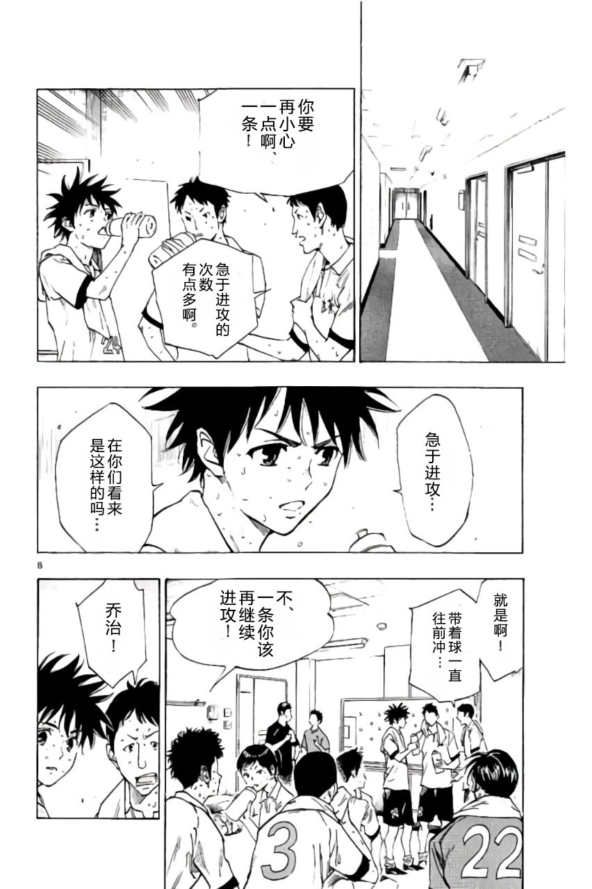 🍵BE BLUES!~化身为青 第195话 第6页