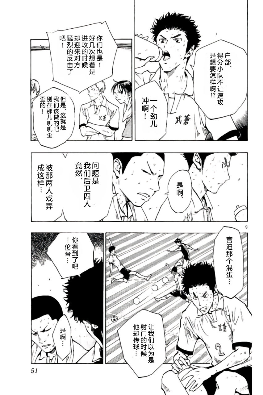 🍵BE BLUES!~化身为青 第195话 第7页