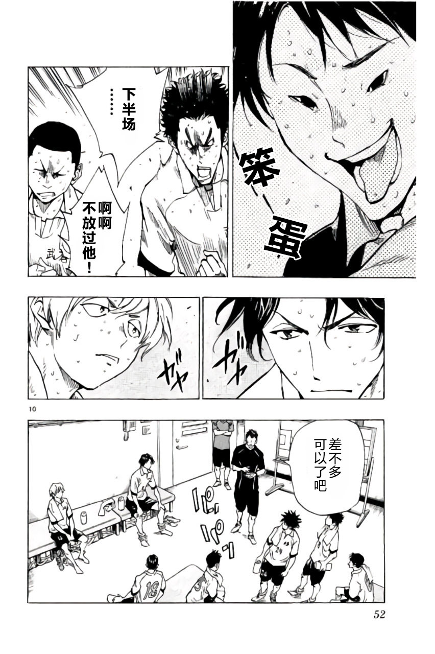 🍵BE BLUES!~化身为青 第195话 第8页