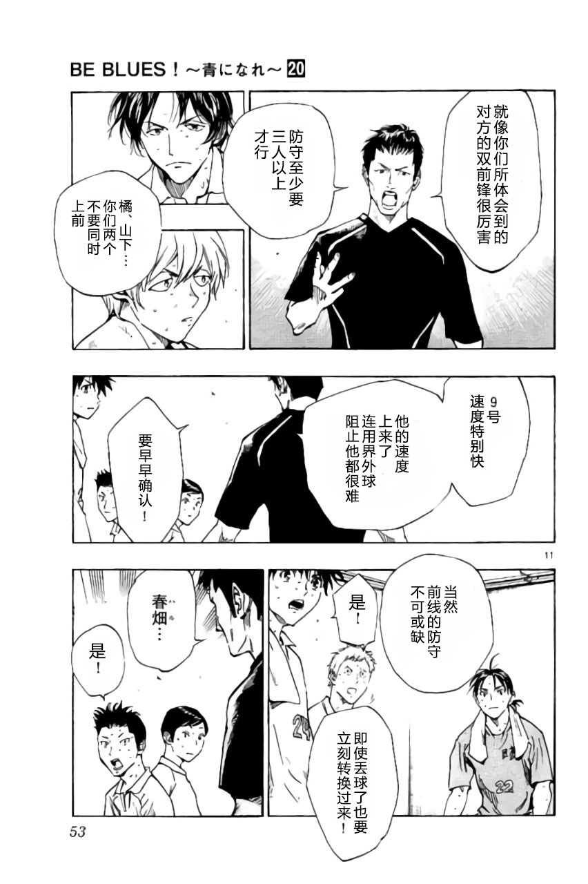 🍵BE BLUES!~化身为青 第195话 第9页