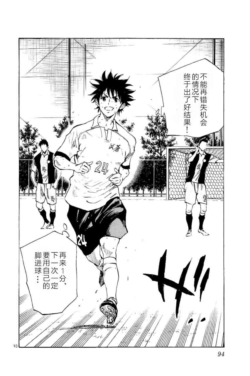 🍵BE BLUES!~化身为青 第197话 第10页