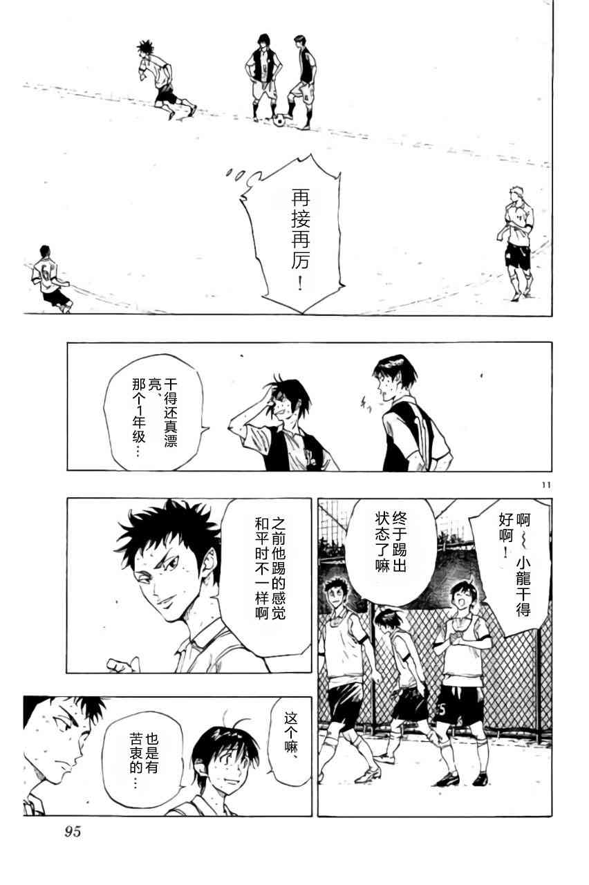 🍵BE BLUES!~化身为青 第197话 第11页