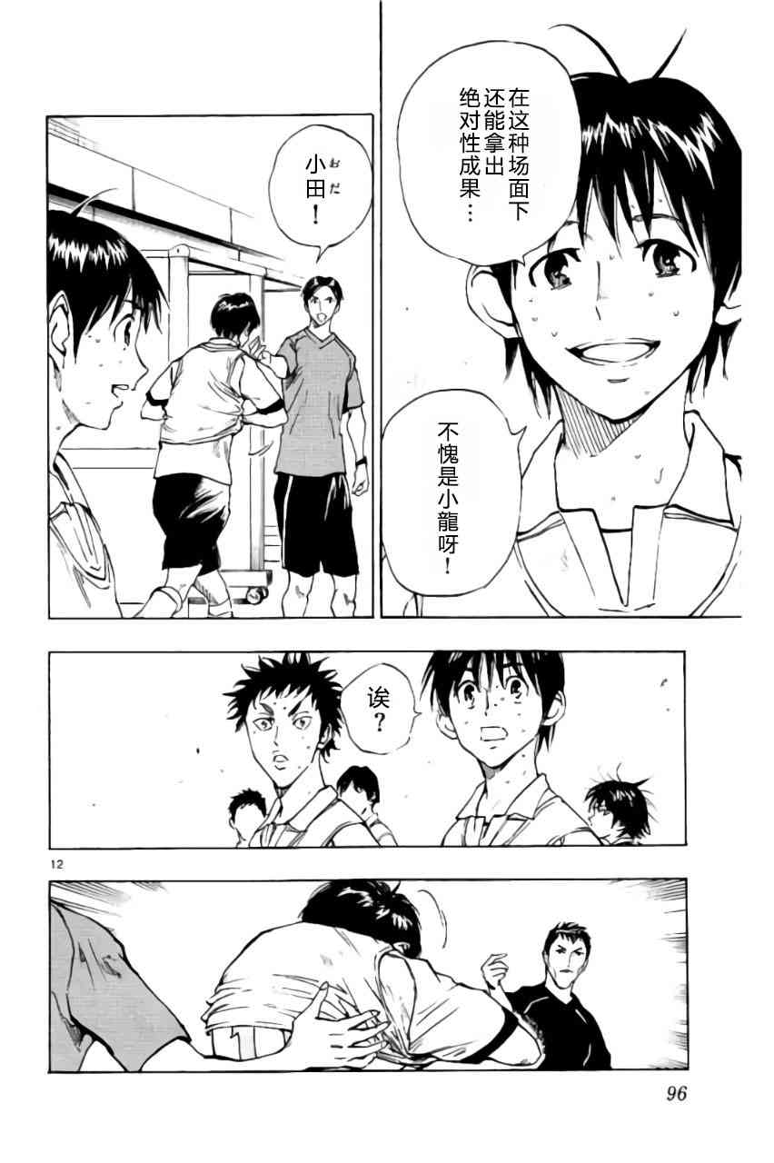 🍵BE BLUES!~化身为青 第197话 第12页