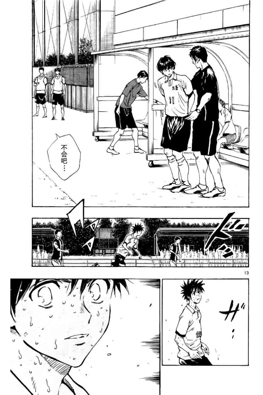 🍵BE BLUES!~化身为青 第197话 第13页