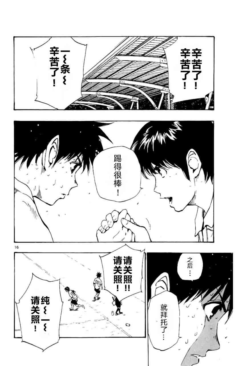 🍵BE BLUES!~化身为青 第197话 第16页