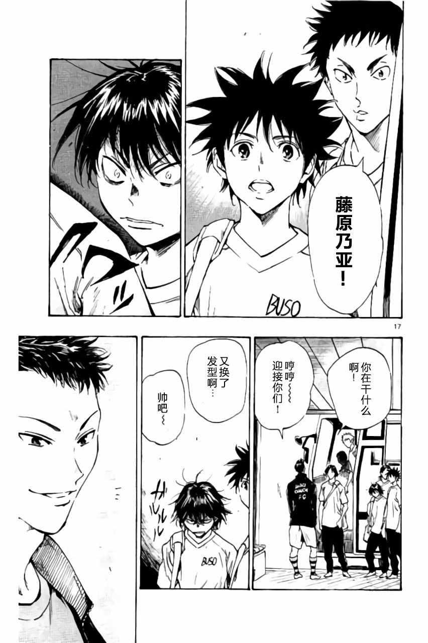 🍵BE BLUES!~化身为青 第197话 第17页