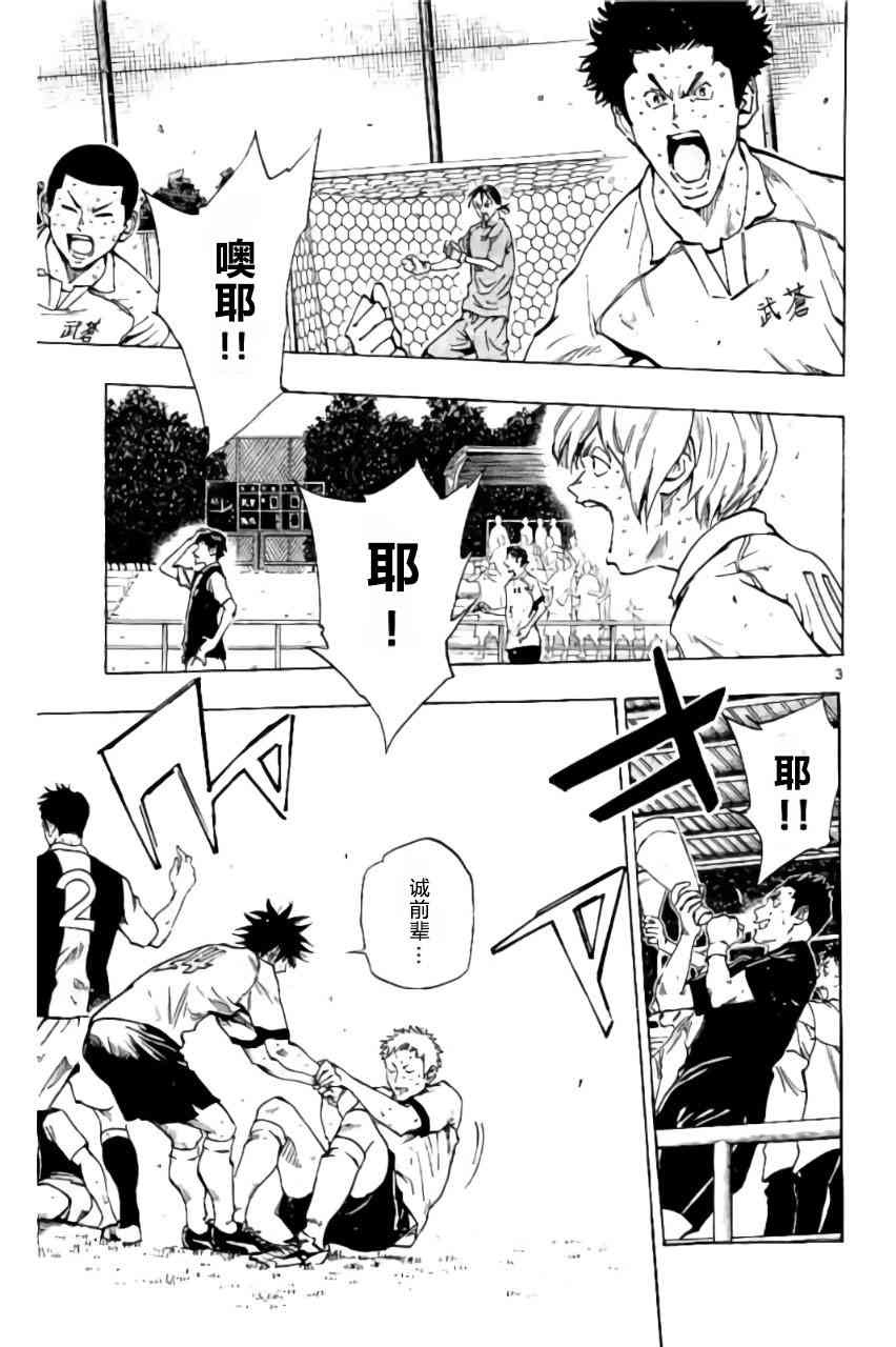 🍵BE BLUES!~化身为青 第197话 第3页