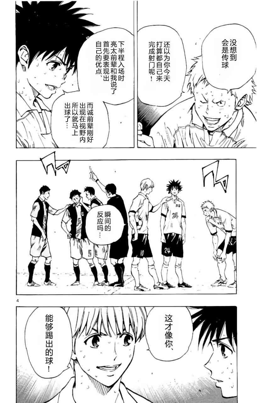 🍵BE BLUES!~化身为青 第197话 第4页