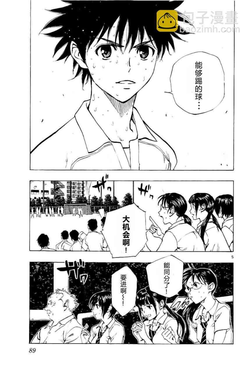 🍵BE BLUES!~化身为青 第197话 第5页