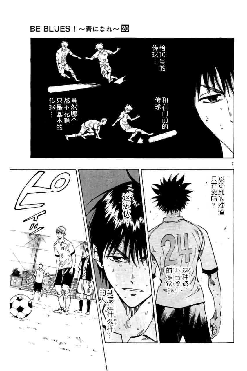 🍵BE BLUES!~化身为青 第197话 第7页