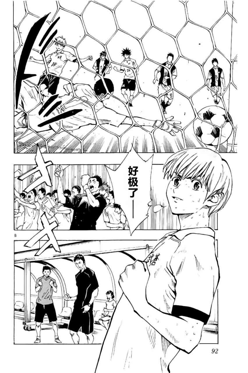 🍵BE BLUES!~化身为青 第197话 第8页