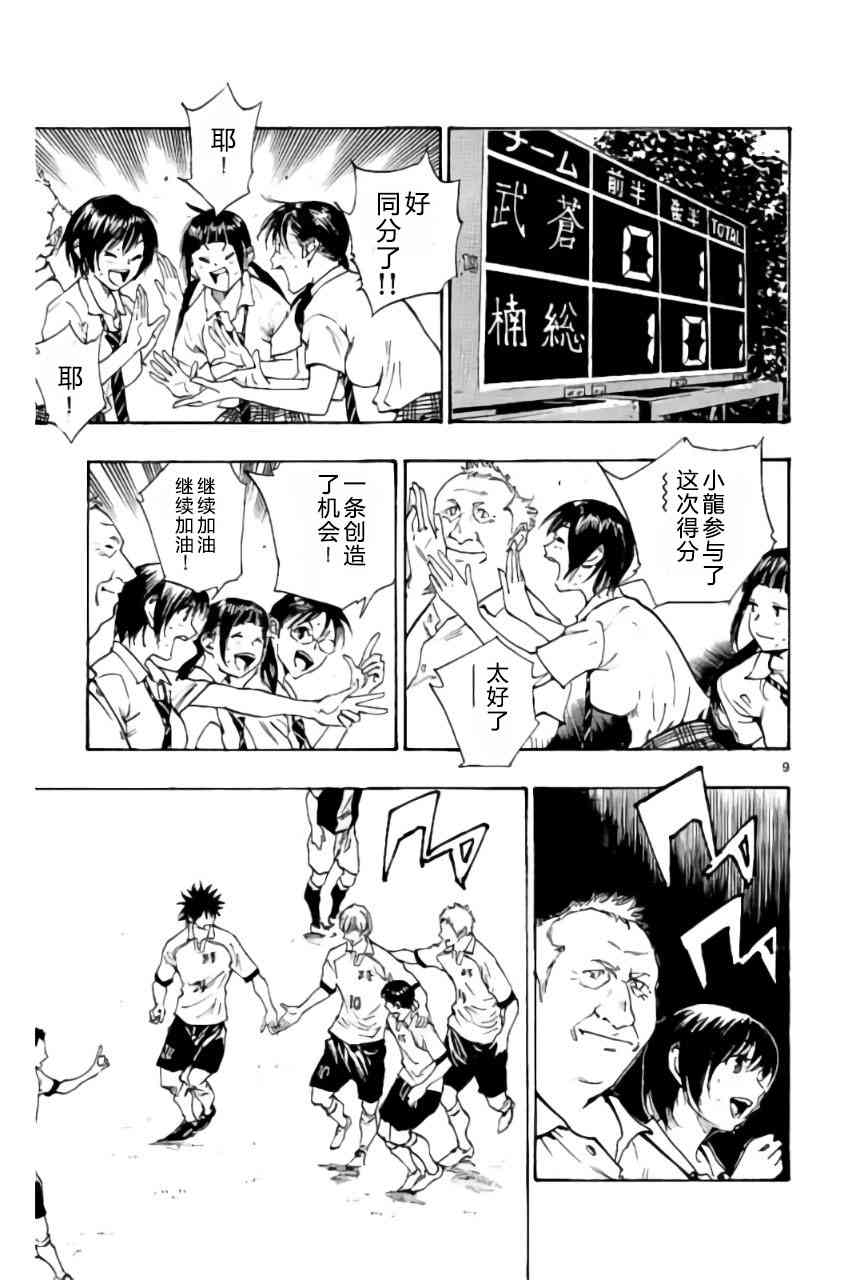 🍵BE BLUES!~化身为青 第197话 第9页