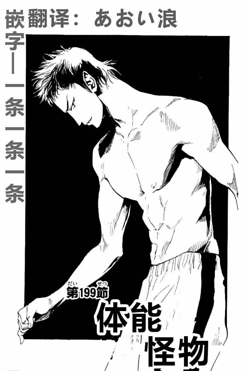 🍵BE BLUES!~化身为青 第199话 第1页