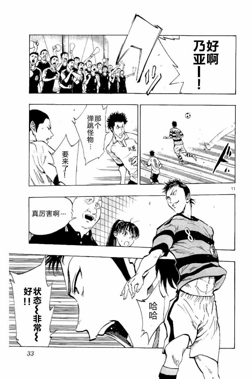 🍵BE BLUES!~化身为青 第199话 第11页