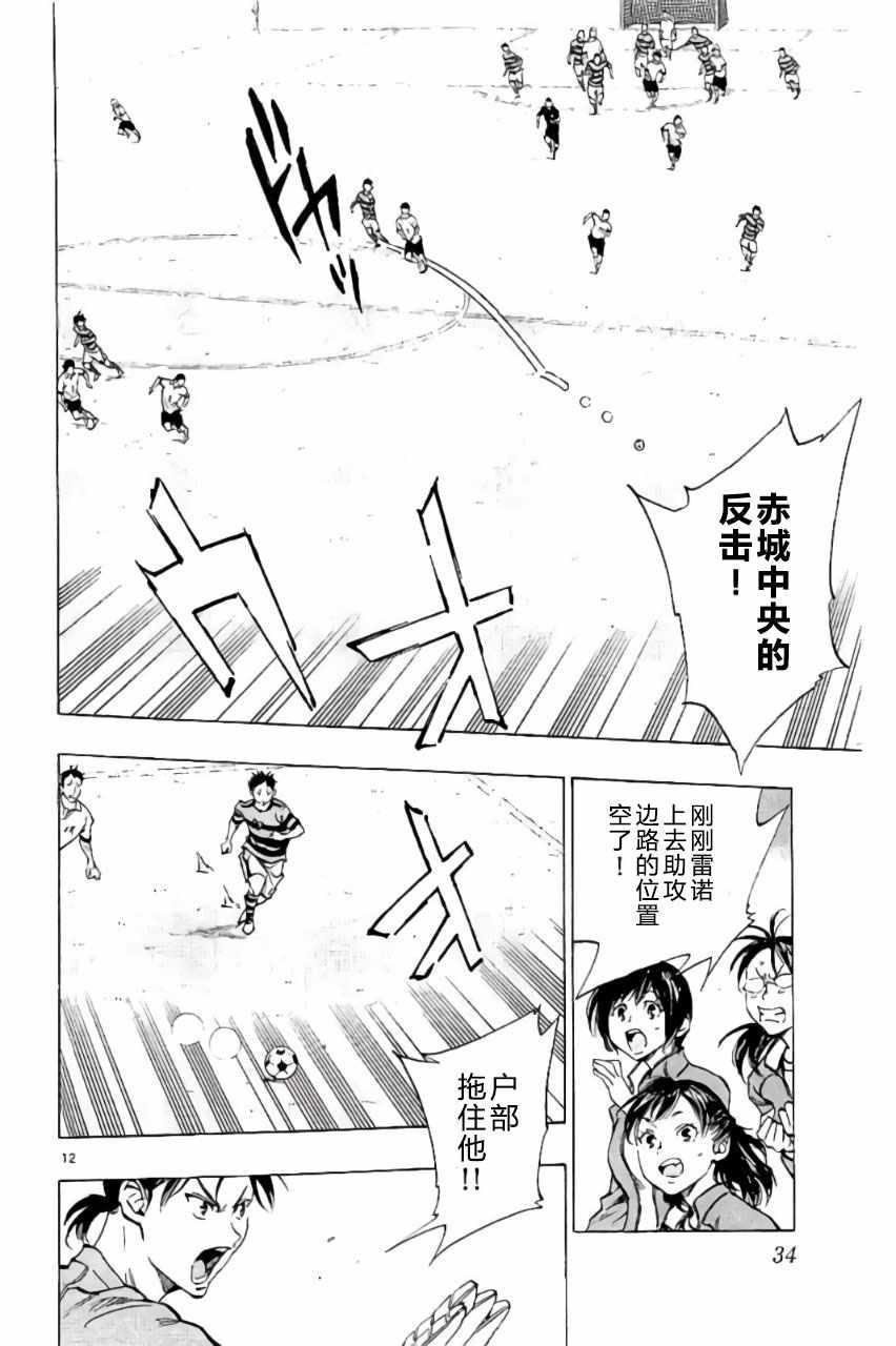 🍵BE BLUES!~化身为青 第199话 第12页