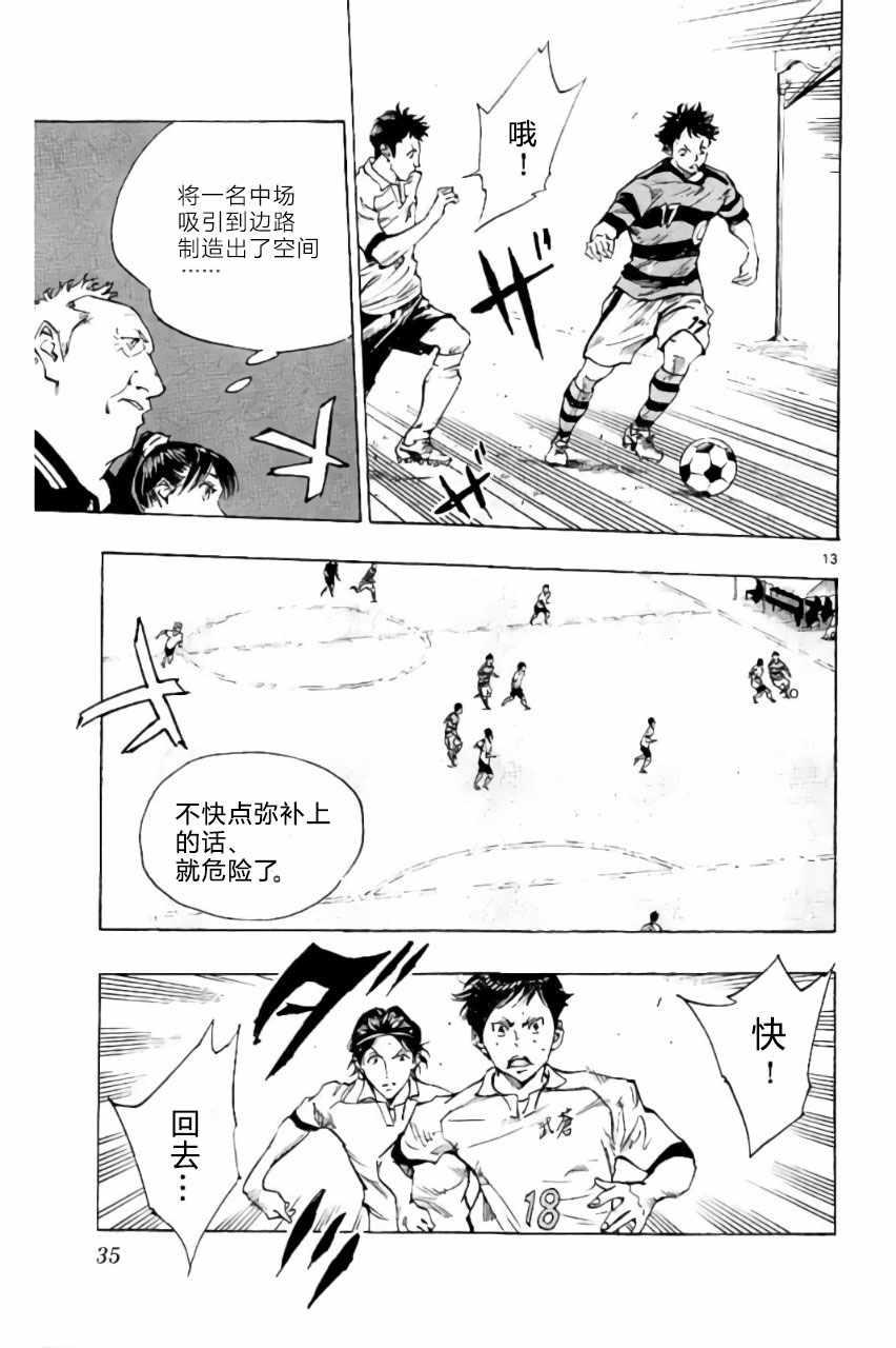 🍵BE BLUES!~化身为青 第199话 第13页