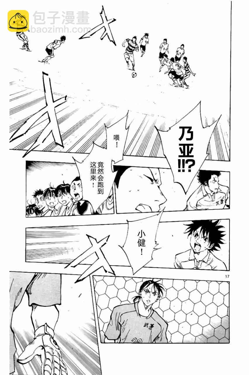 🍵BE BLUES!~化身为青 第199话 第17页