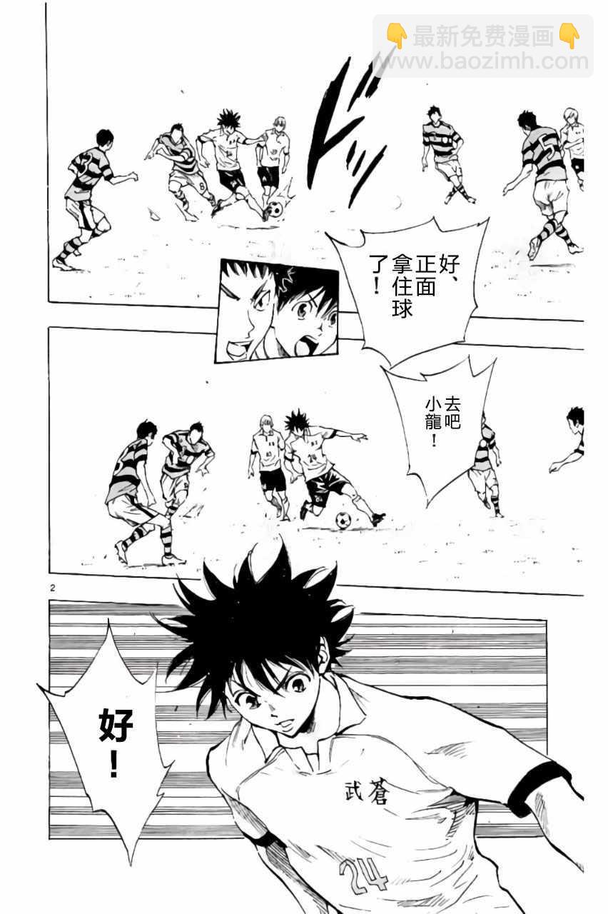 🍵BE BLUES!~化身为青 第199话 第2页
